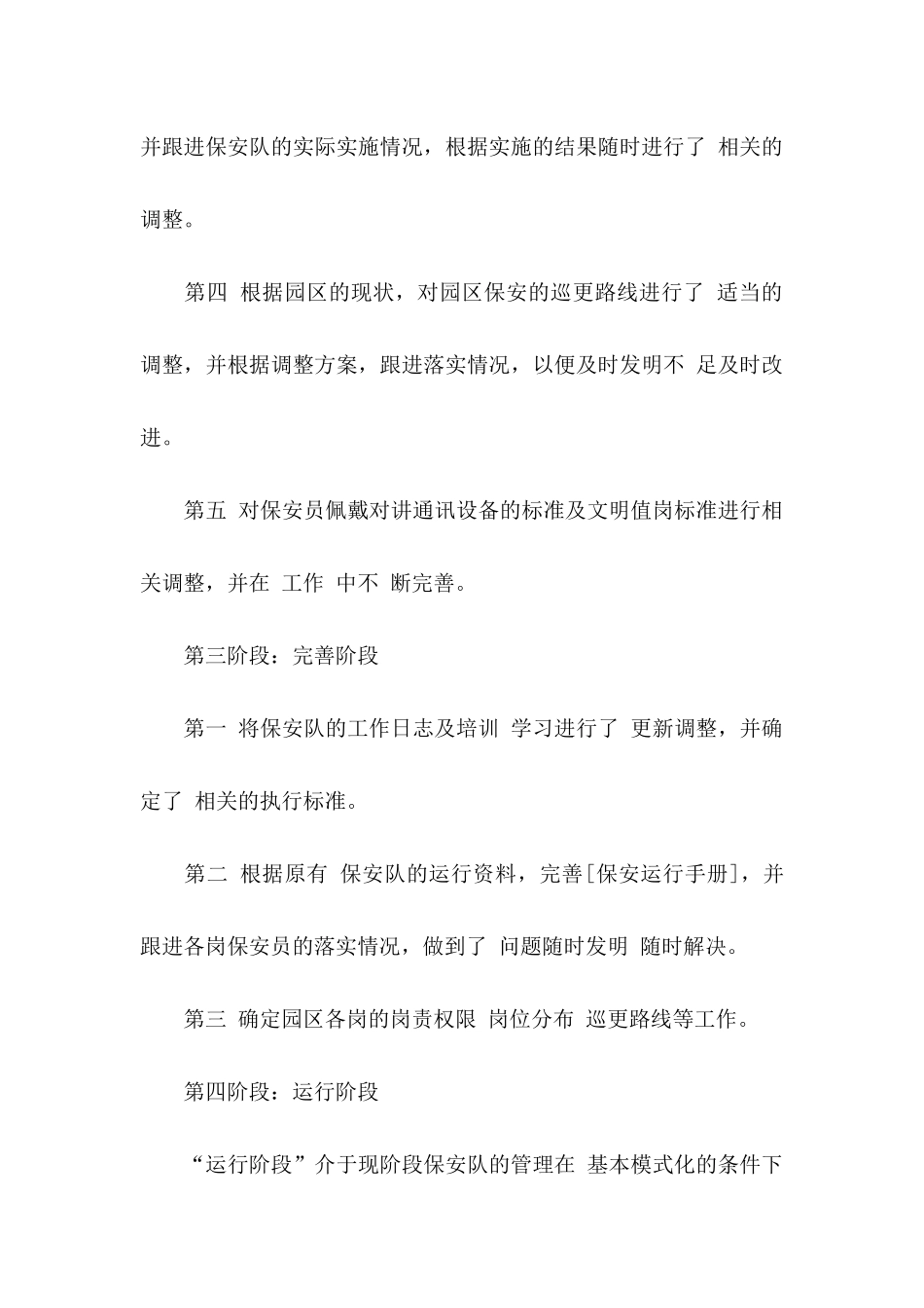 主管转正申请书_第3页