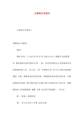 主管转正申请书