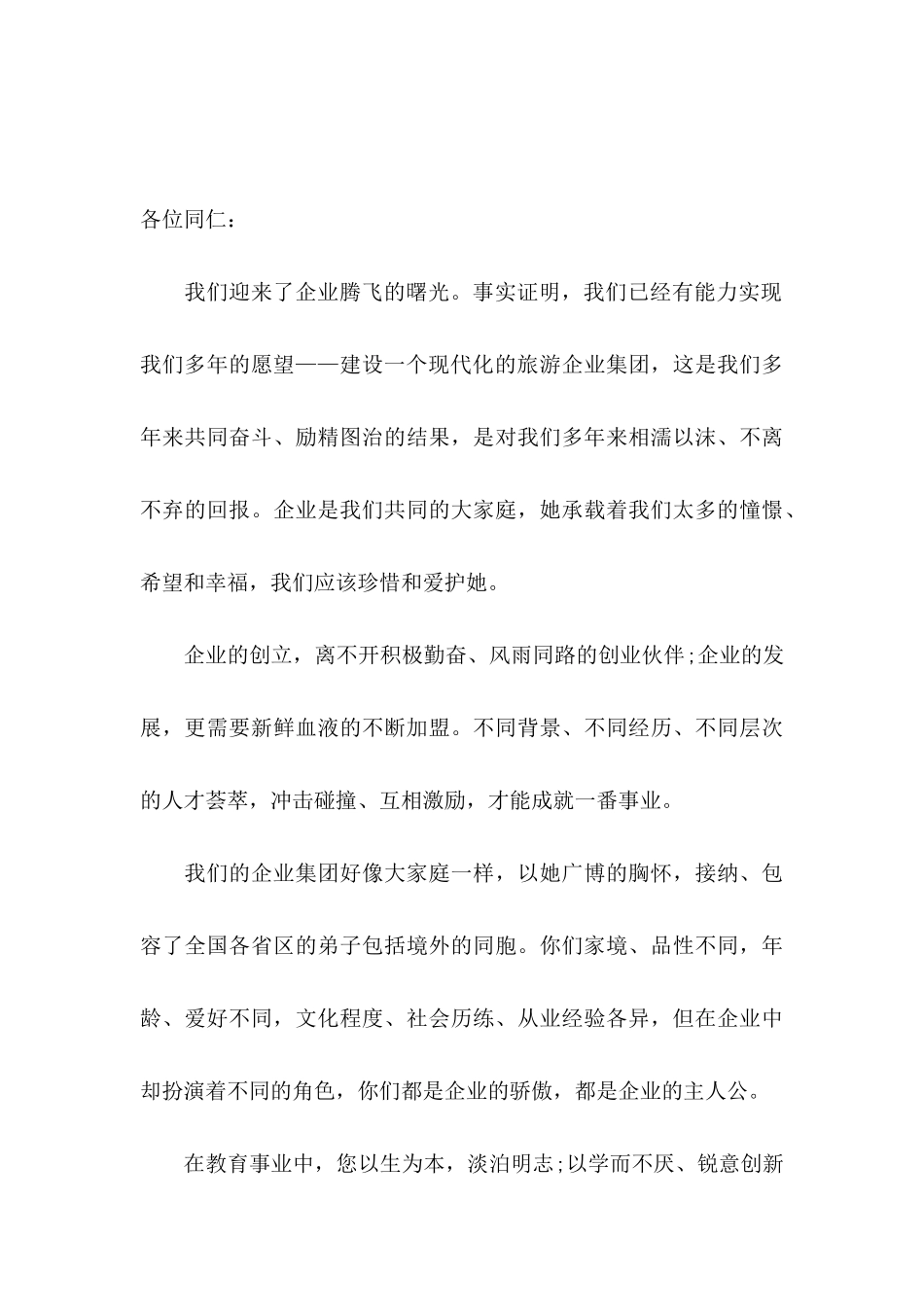 中秋感谢信模板汇总8篇_第3页