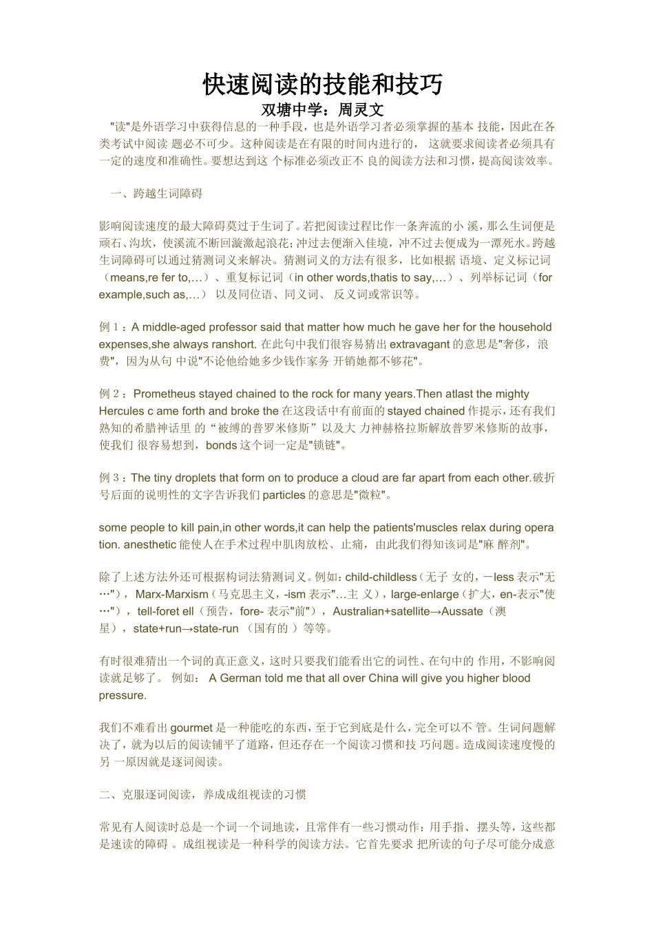 快速阅读的技能和技巧_第1页