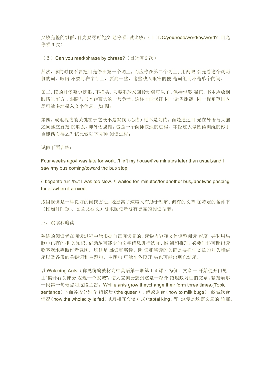 快速阅读的技能和技巧_第2页