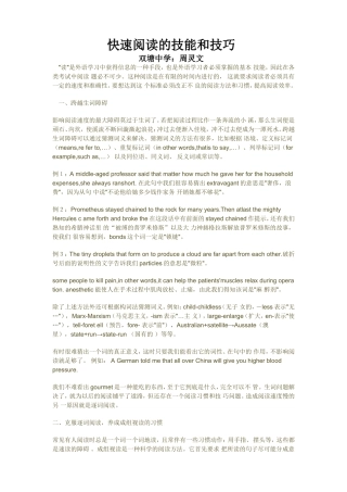 快速阅读的技能和技巧