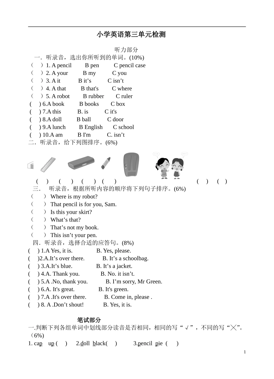 三年级Unit3_第1页