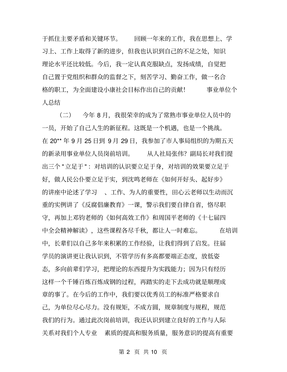 事业单位个人总结【可编辑版】_第2页