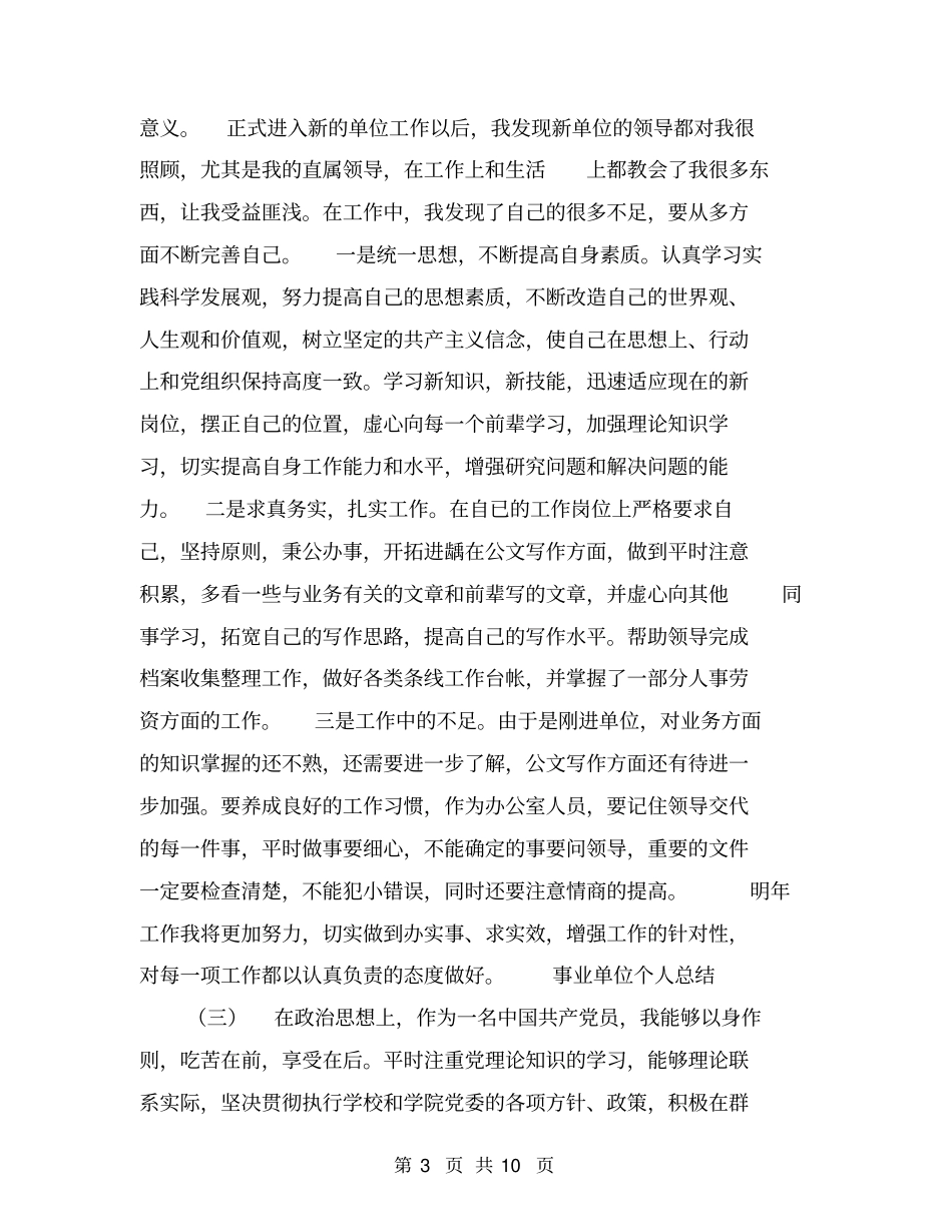 事业单位个人总结【可编辑版】_第3页