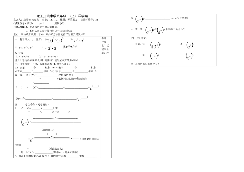 1512幂的乘方44_第1页
