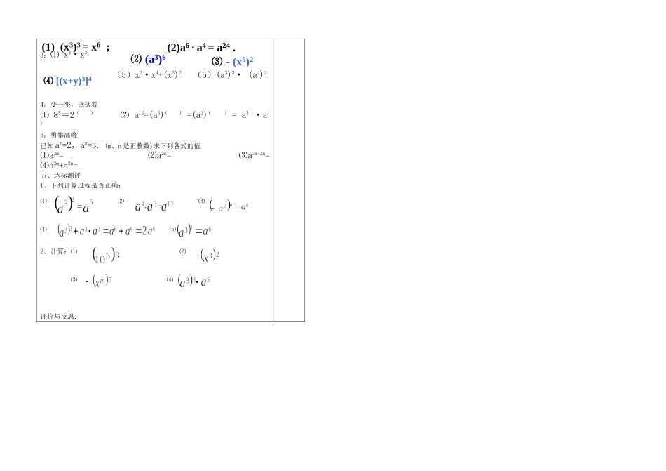 1512幂的乘方44_第2页