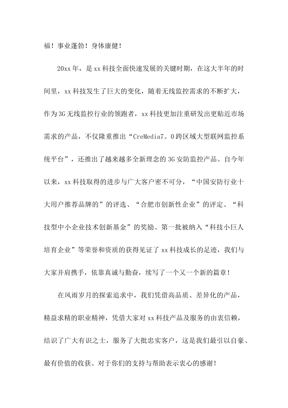 中秋感谢信模板集合10篇_第2页