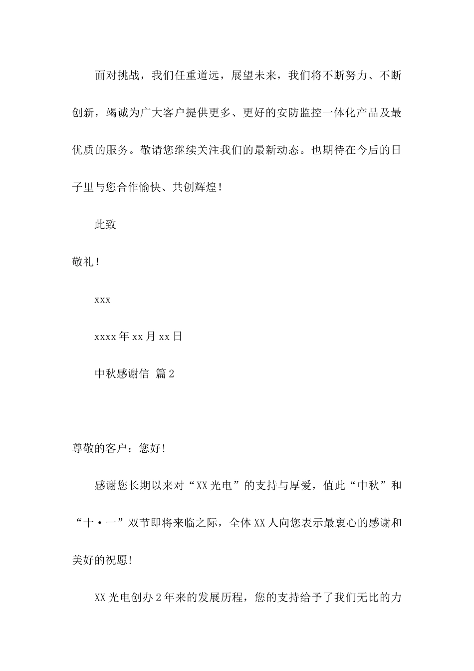 中秋感谢信模板集合10篇_第3页