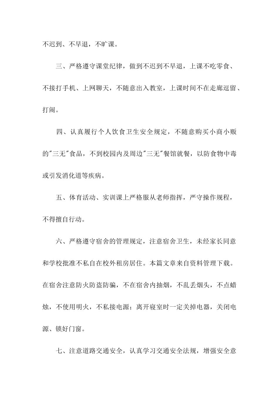 中学生承诺书模板合集10篇_第2页