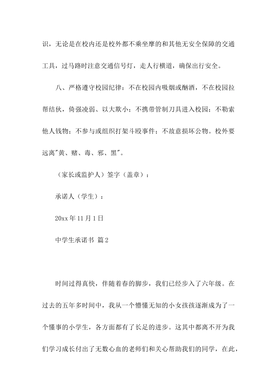 中学生承诺书模板合集10篇_第3页