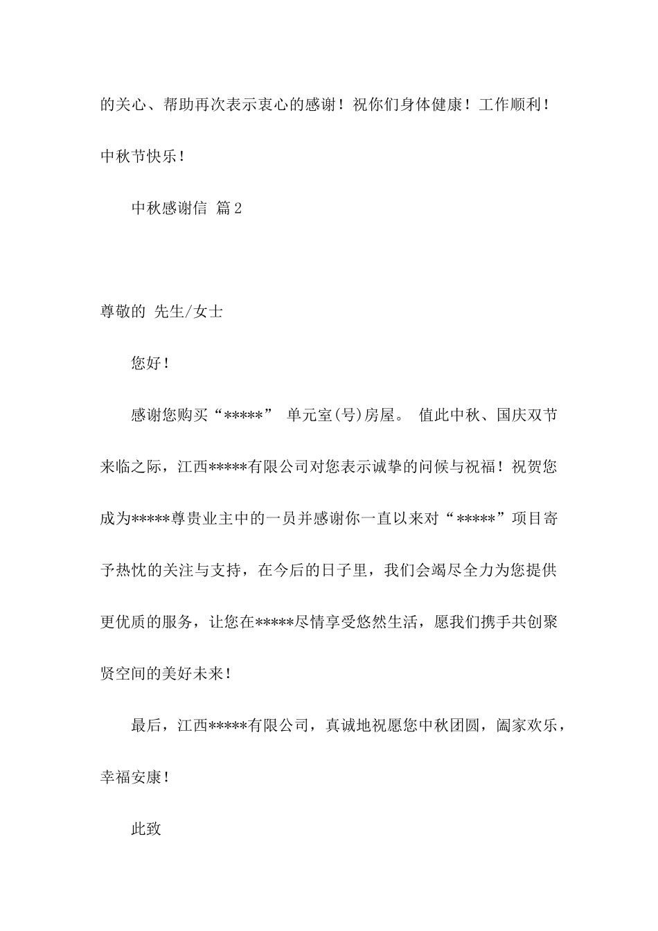 中秋感谢信模板锦集八篇_第2页