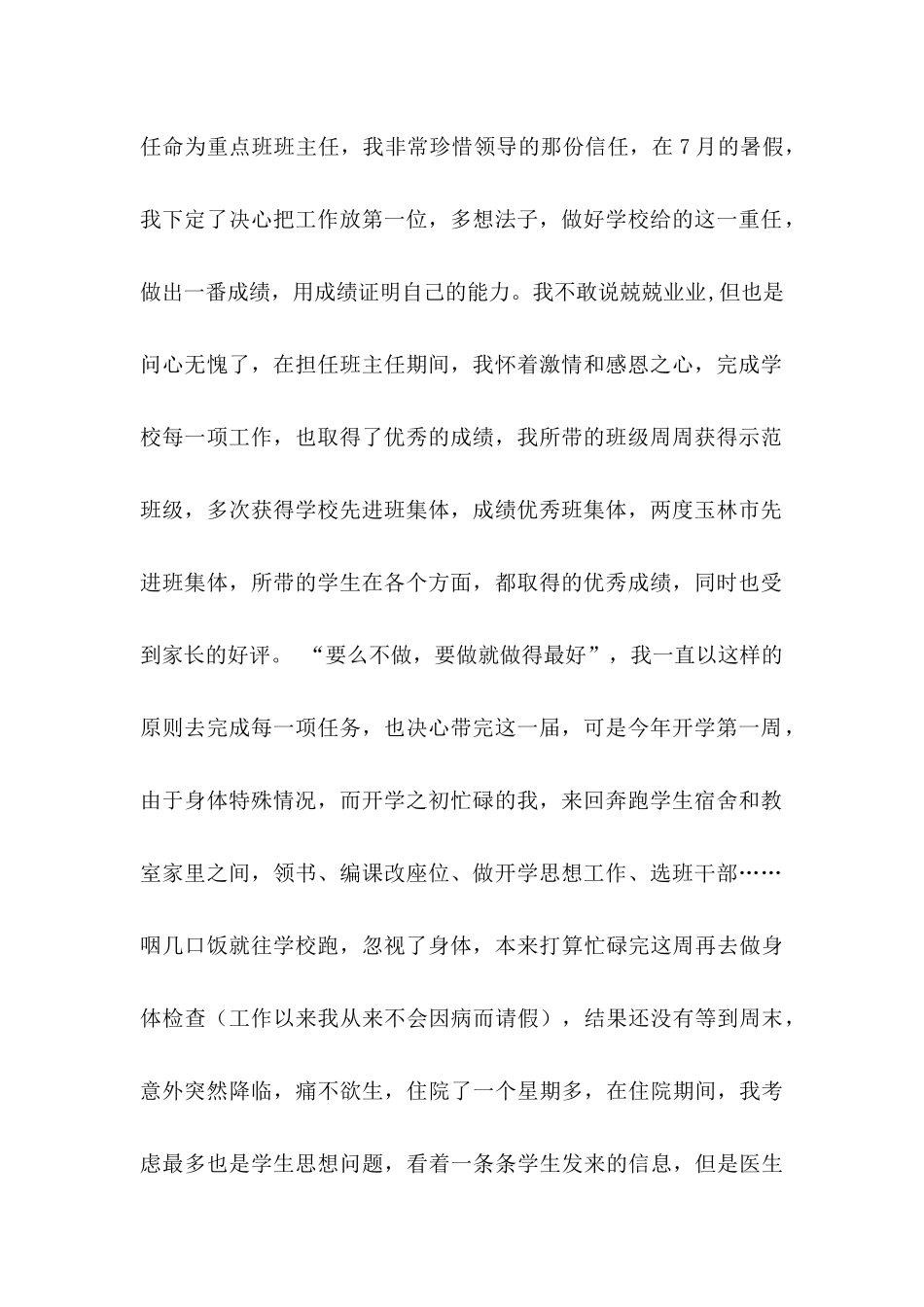 主任辞职申请书_第2页