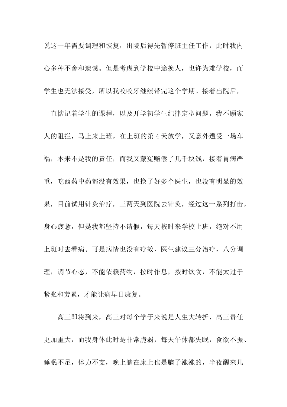 主任辞职申请书_第3页