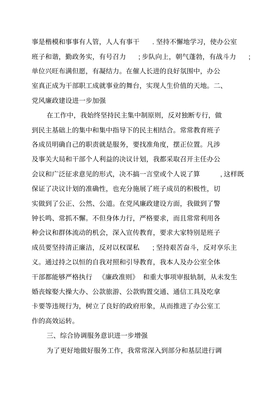 事业单位主任自我鉴定_第2页