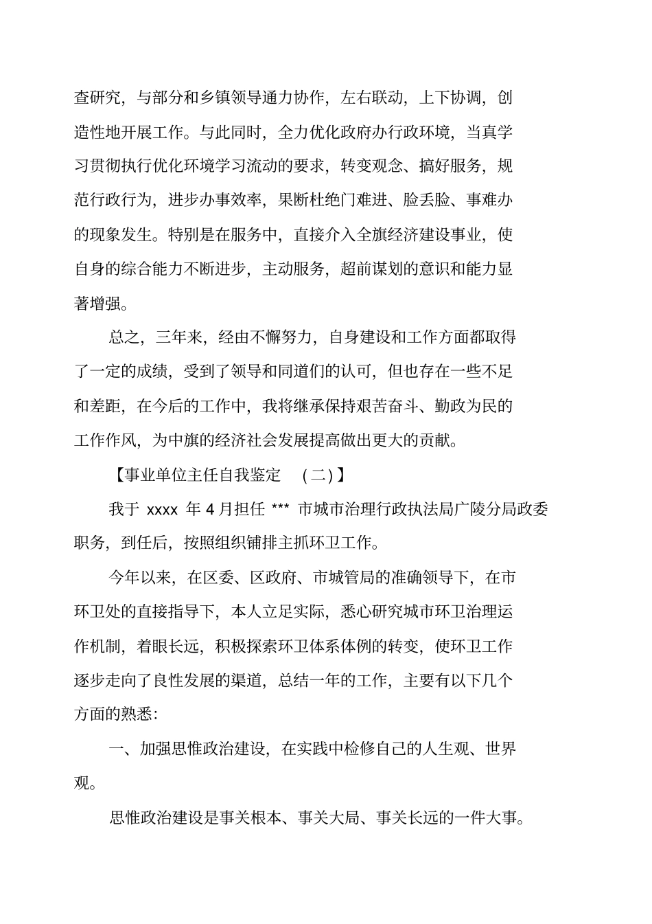 事业单位主任自我鉴定_第3页