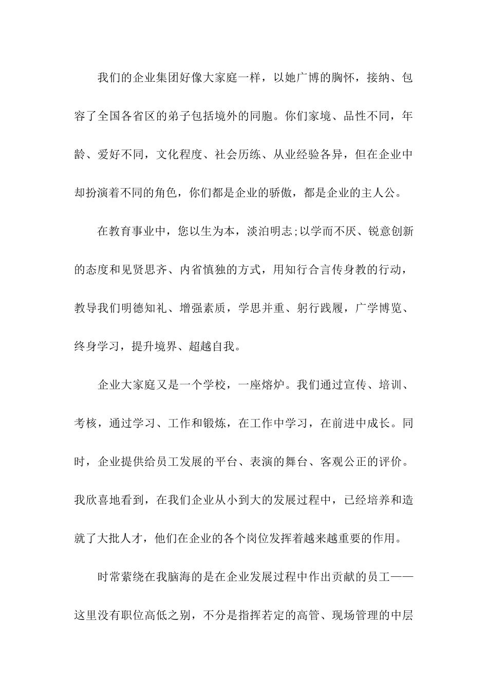 中秋感谢信三篇_第2页