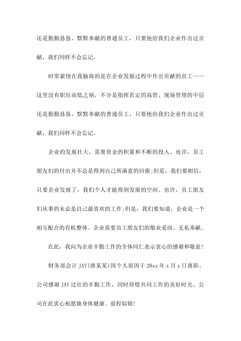 中秋感谢信三篇_第3页