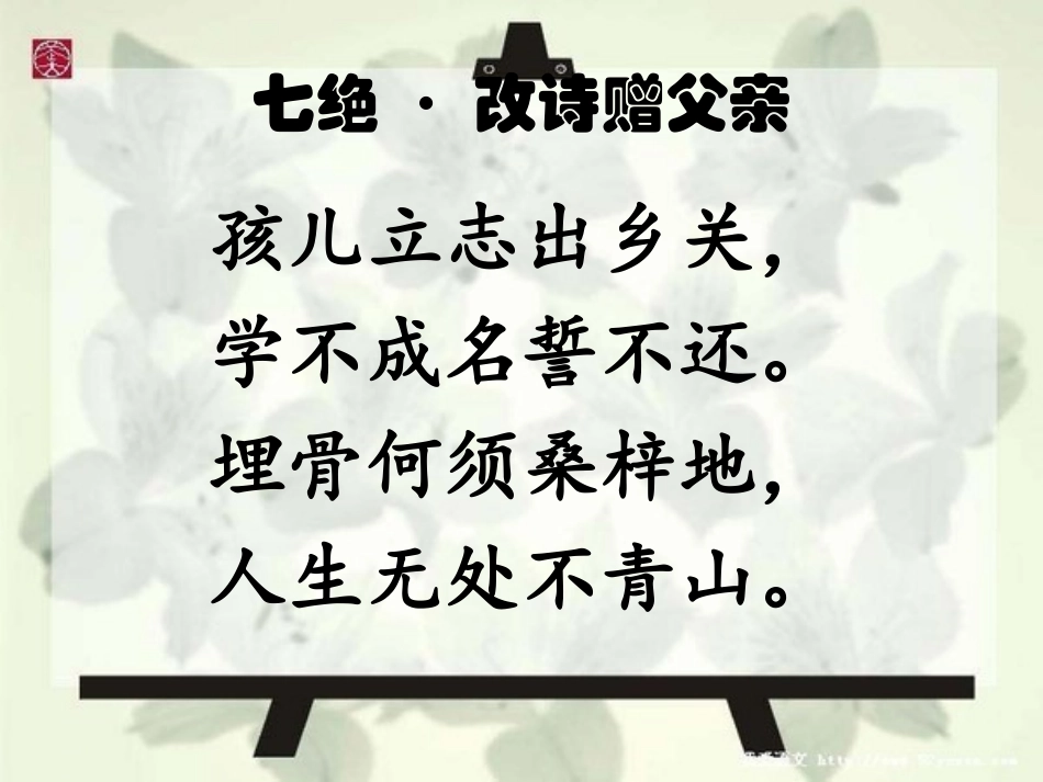 沁园春长沙课件-(2)_第2页