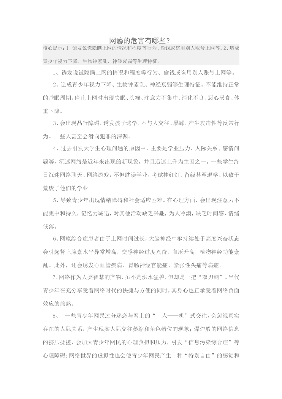 网瘾的危害有哪些_第1页
