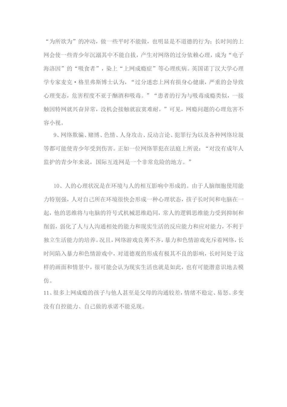 网瘾的危害有哪些_第2页