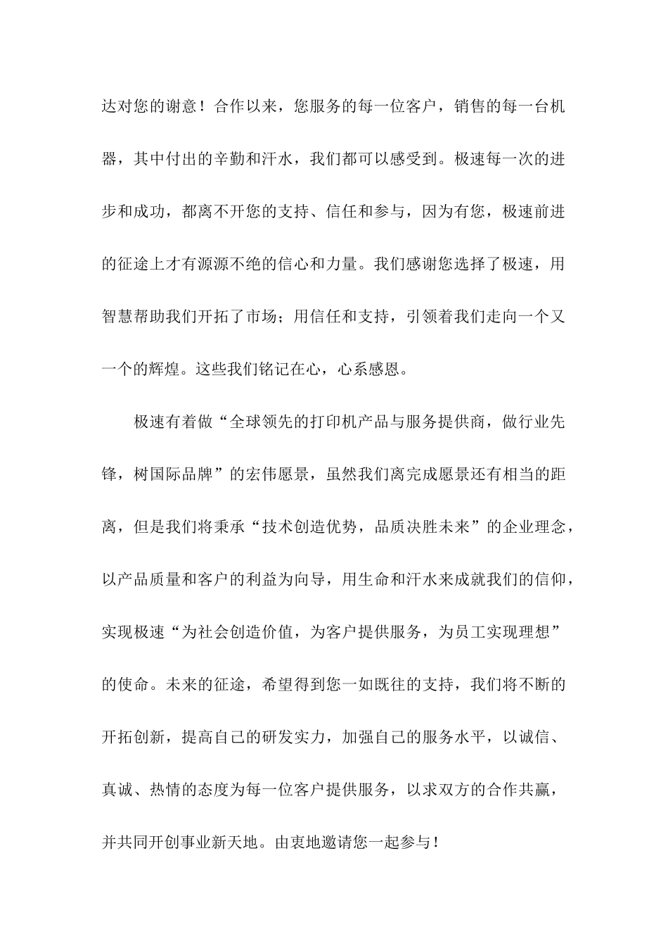 中秋感谢信四篇（一）_第2页