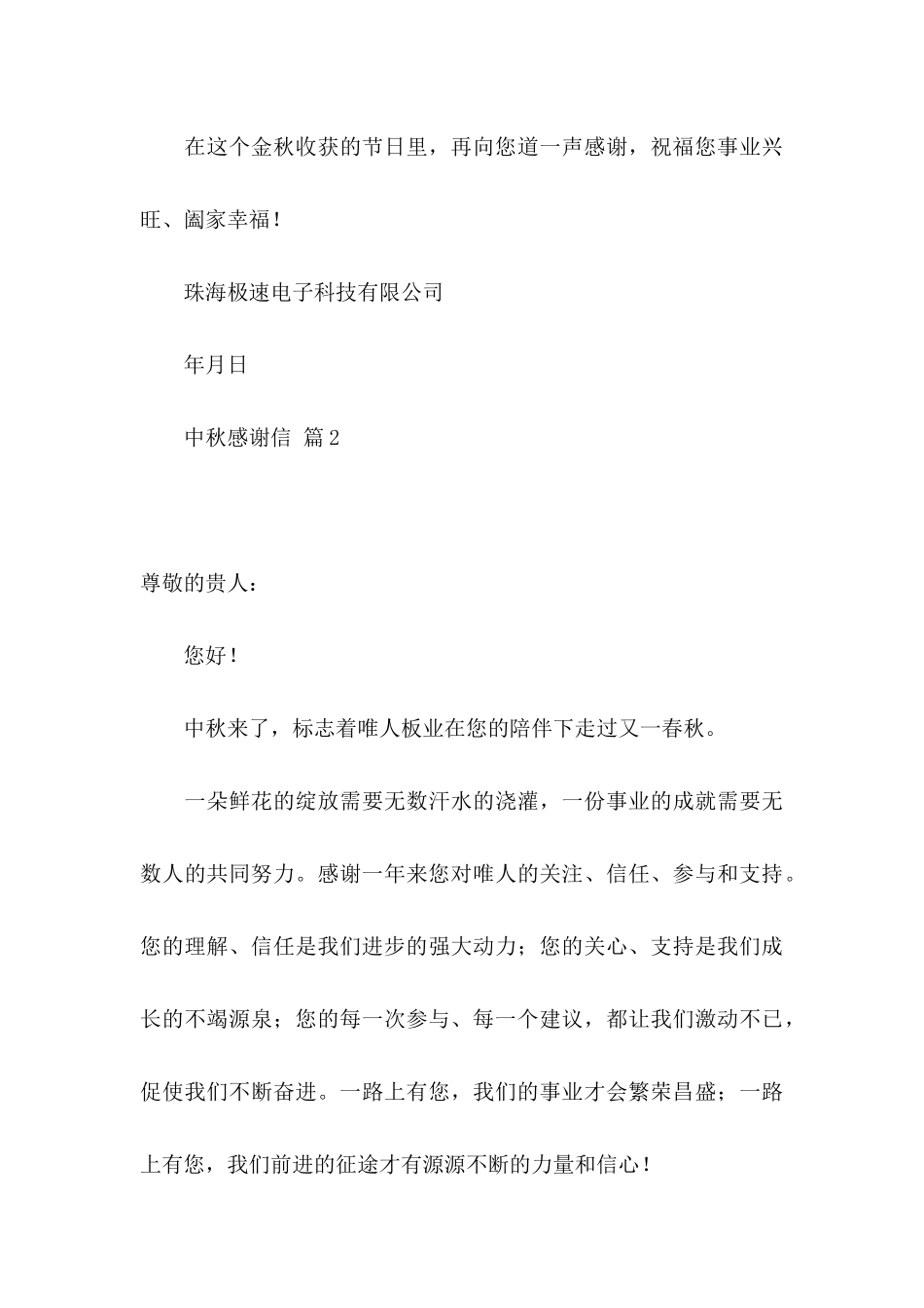 中秋感谢信四篇（一）_第3页