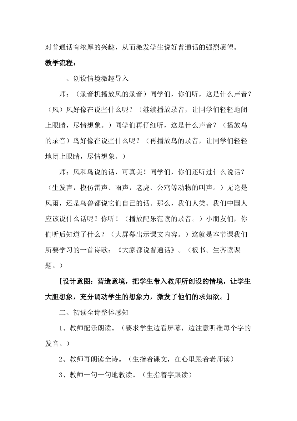 《大家都说普通话》教学案例_第2页