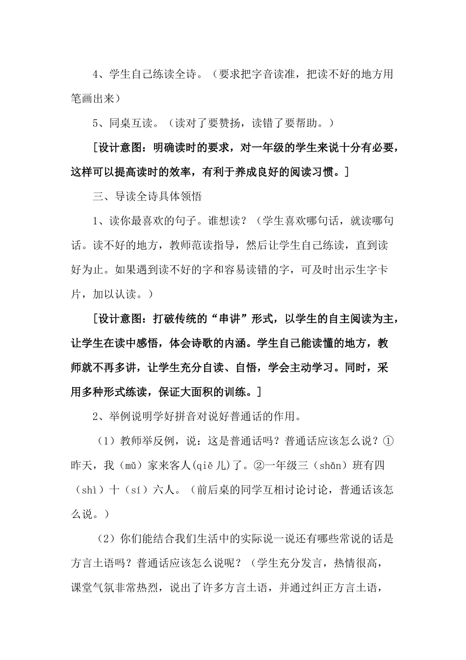 《大家都说普通话》教学案例_第3页