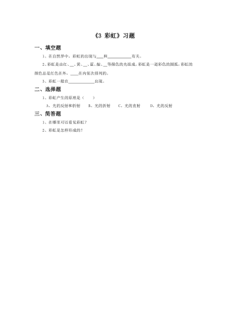 《3-彩虹》习题1