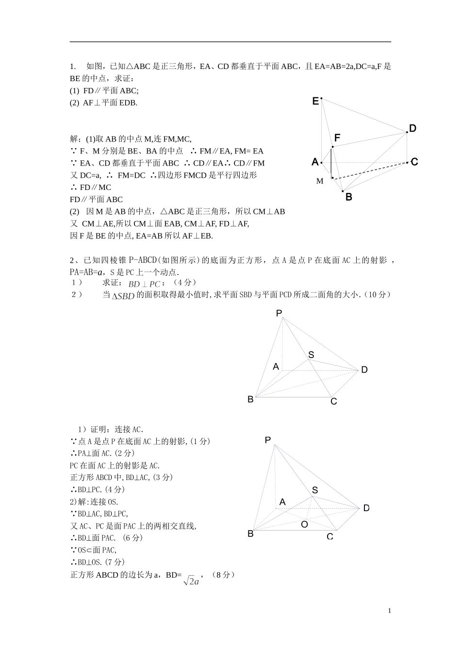 高一数学几何数学经典试题_第1页