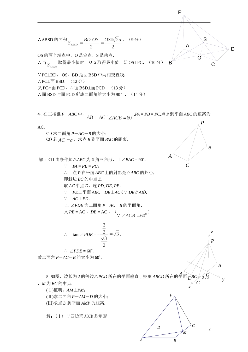 高一数学几何数学经典试题_第2页