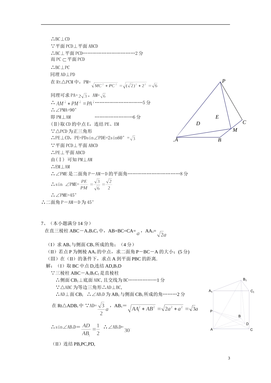 高一数学几何数学经典试题_第3页