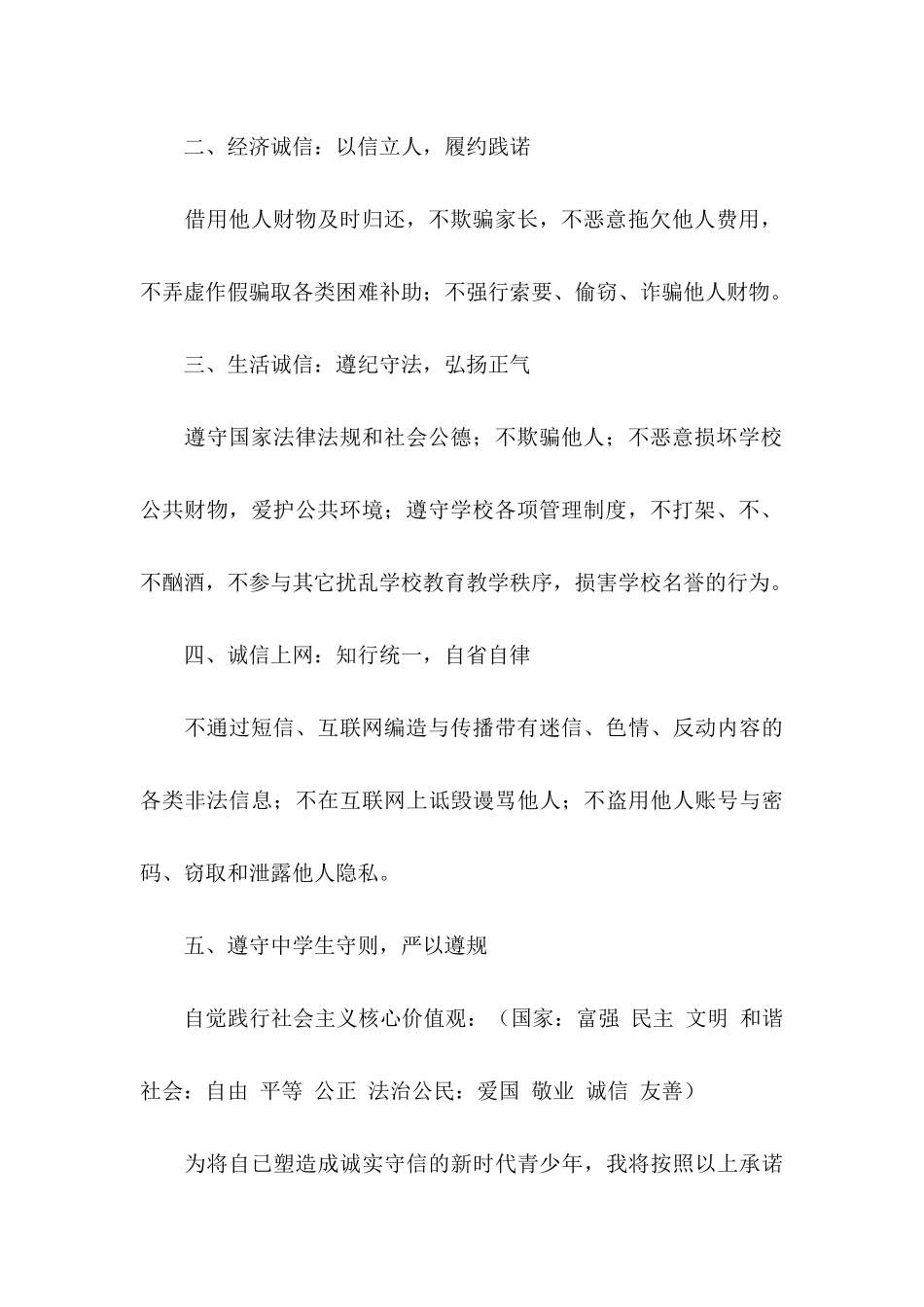 中学生承诺书模板集合8篇_第2页