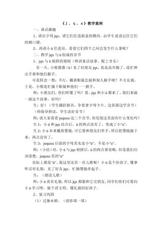 《jqx》教学案例