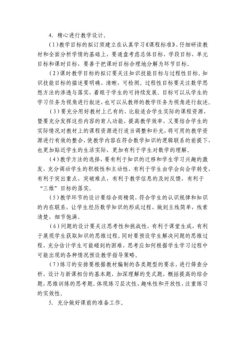 綦江区小学数学教学建议_第2页