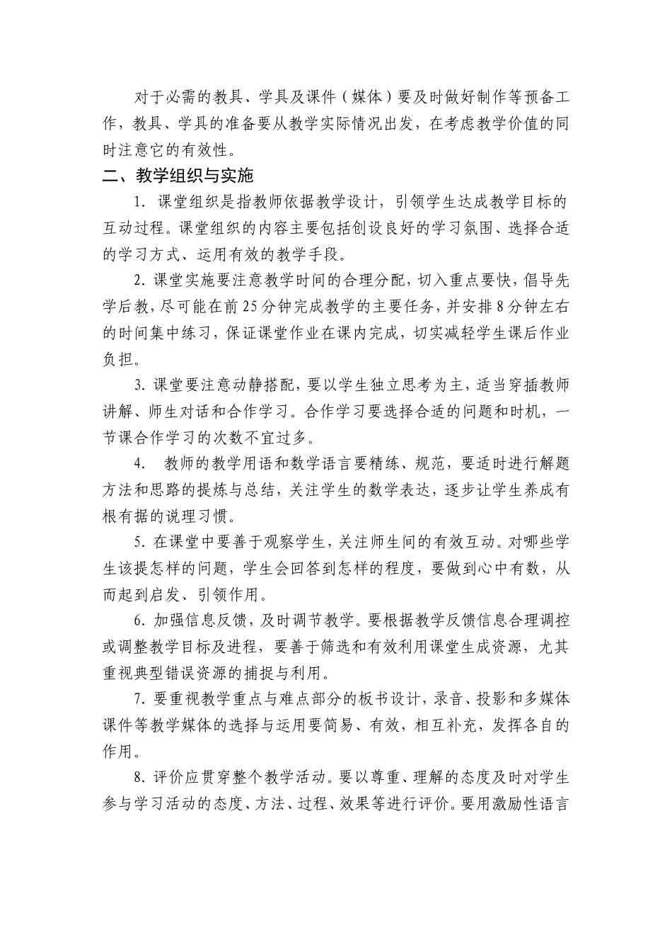 綦江区小学数学教学建议_第3页