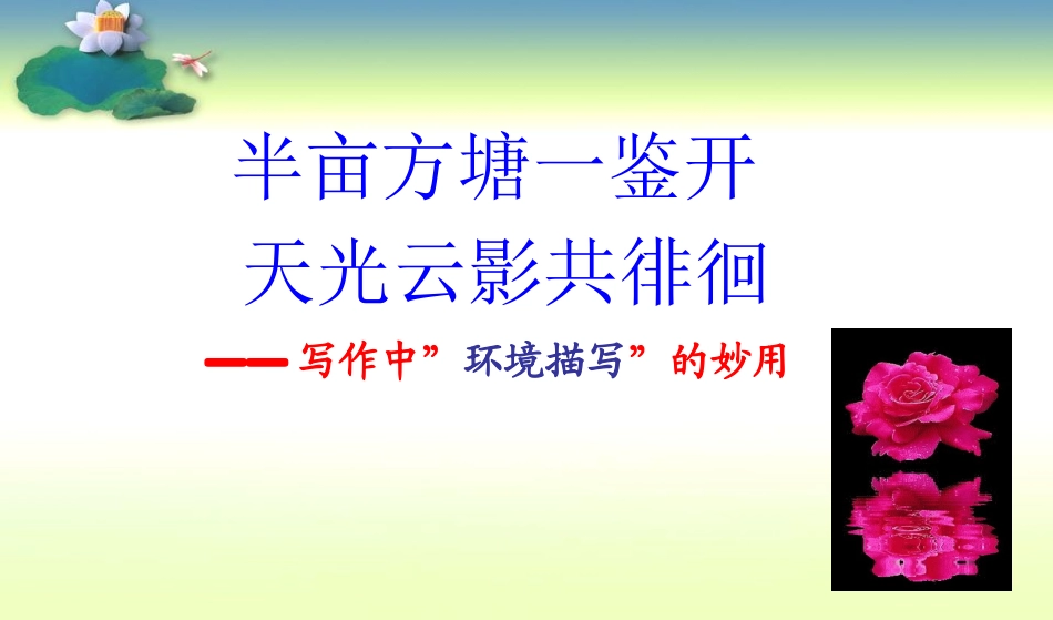 环境描写专题_第1页