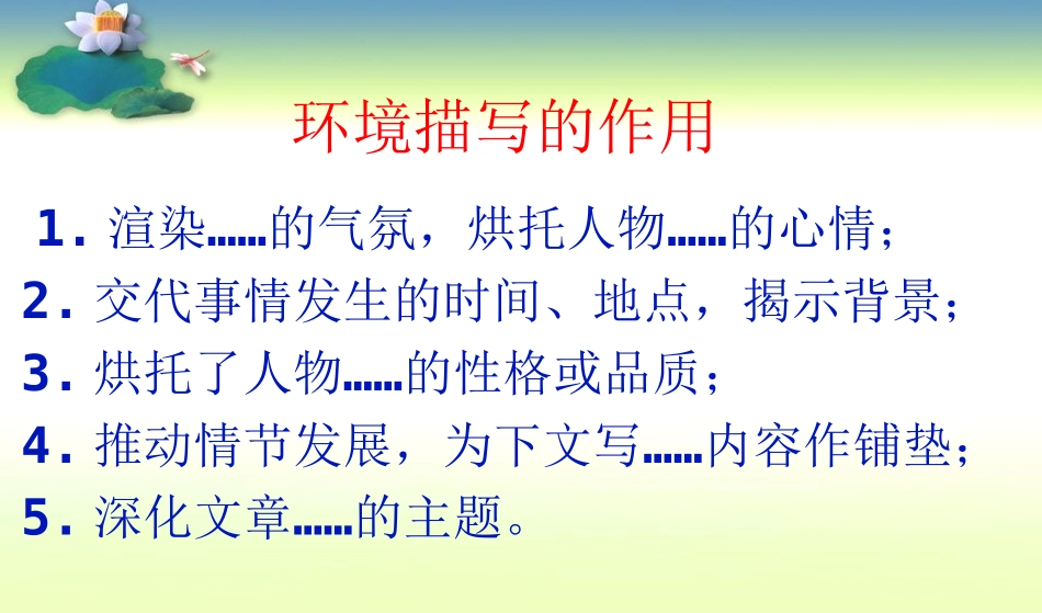 环境描写专题_第3页