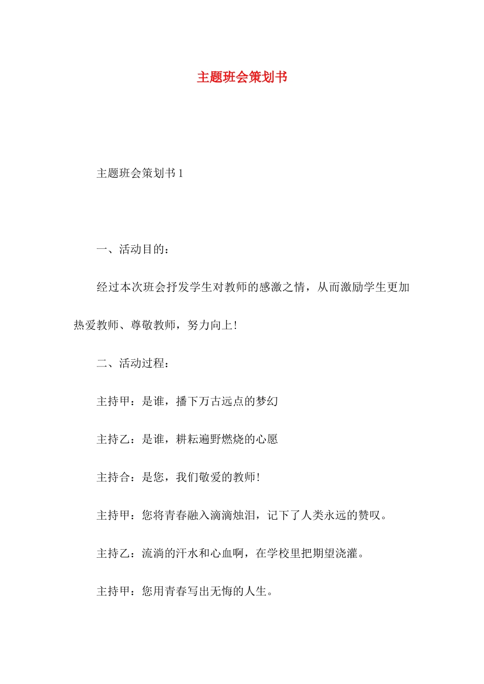 主题班会策划书 (3)_第1页