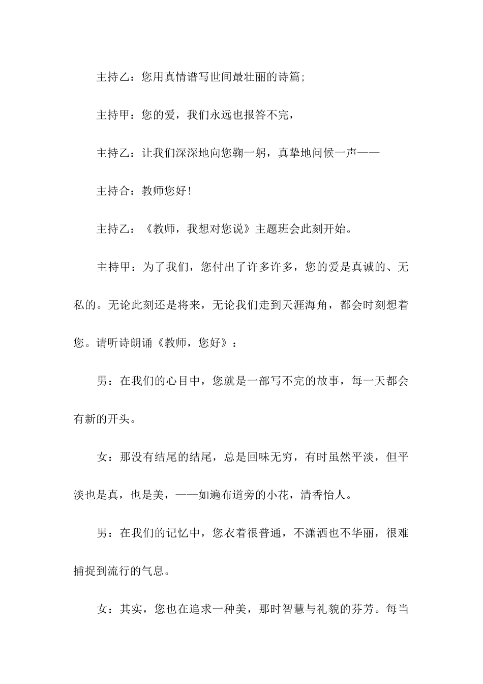 主题班会策划书 (3)_第2页
