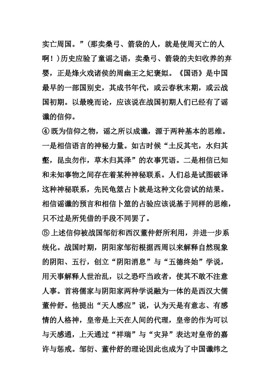 高二年级语文学科期中考试试题_第2页