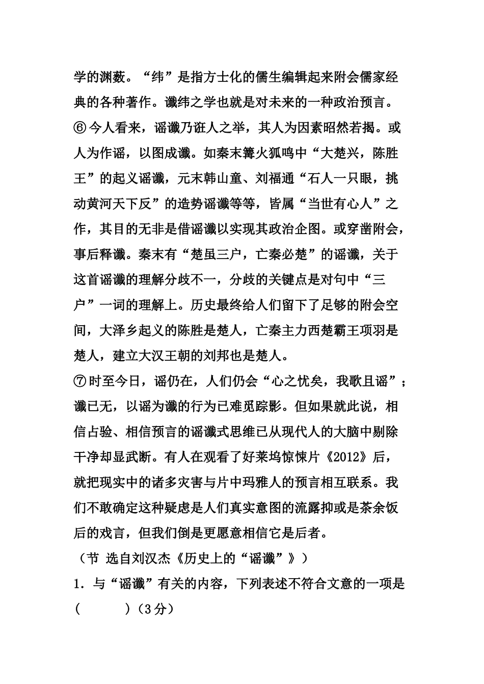 高二年级语文学科期中考试试题_第3页