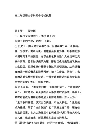 高二年级语文学科期中考试试题