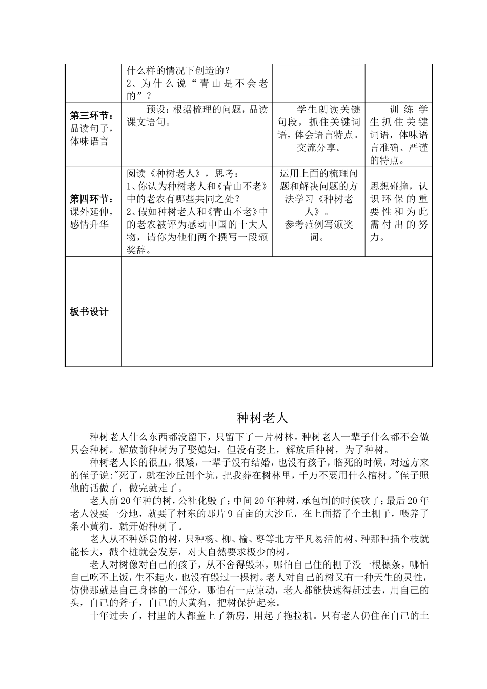 14.16略读课文_第2页