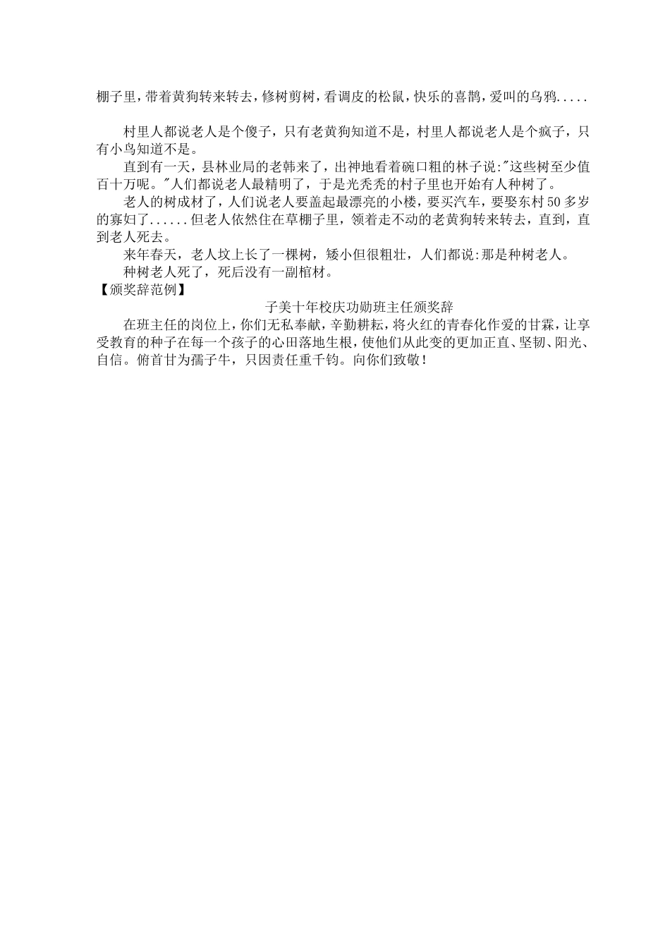 14.16略读课文_第3页