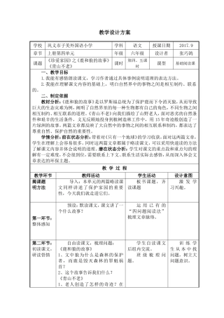 14.16略读课文