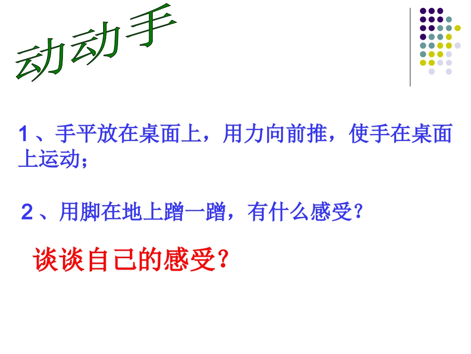 探究滑动摩擦力的大小_第3页