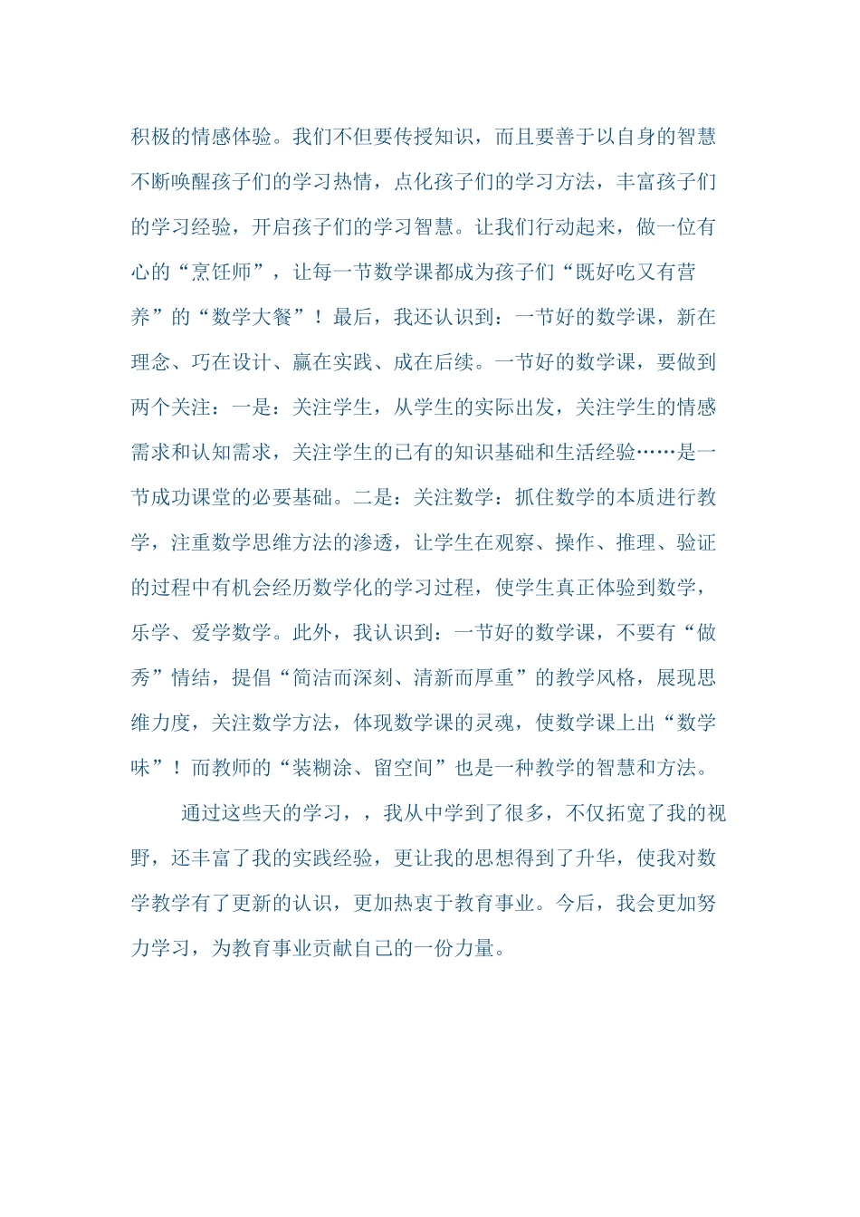 “国培”学习总结郑晓波_第2页