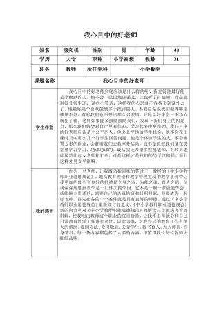 我心目中的好老师(汤奕棋)